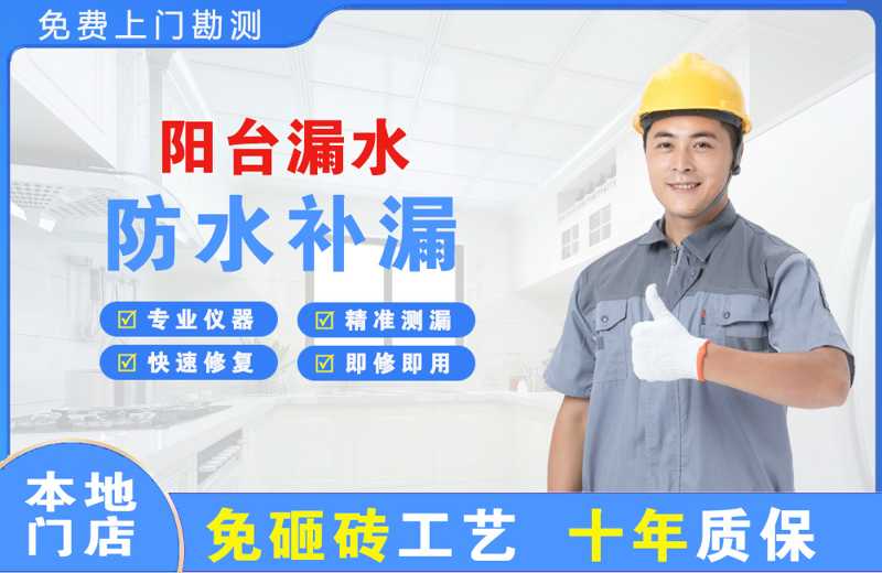 沙坪坝阳台漏水维修